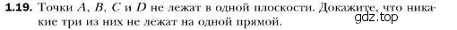 Условие номер 19 (страница 12) гдз по геометрии 10 класс Мерзляк, Номировский, учебник