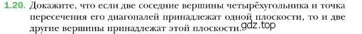 Условие номер 20 (страница 12) гдз по геометрии 10 класс Мерзляк, Номировский, учебник