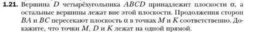 Условие номер 21 (страница 12) гдз по геометрии 10 класс Мерзляк, Номировский, учебник