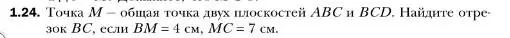 Условие номер 24 (страница 12) гдз по геометрии 10 класс Мерзляк, Номировский, учебник