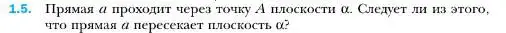 Условие номер 5 (страница 11) гдз по геометрии 10 класс Мерзляк, Номировский, учебник