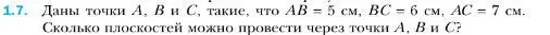 Условие номер 7 (страница 11) гдз по геометрии 10 класс Мерзляк, Номировский, учебник
