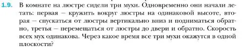 Условие номер 9 (страница 11) гдз по геометрии 10 класс Мерзляк, Номировский, учебник