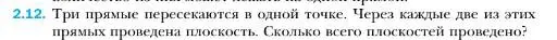 Условие номер 12 (страница 15) гдз по геометрии 10 класс Мерзляк, Номировский, учебник