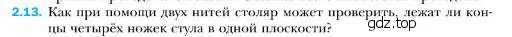 Условие номер 13 (страница 15) гдз по геометрии 10 класс Мерзляк, Номировский, учебник