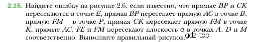 Условие номер 15 (страница 16) гдз по геометрии 10 класс Мерзляк, Номировский, учебник