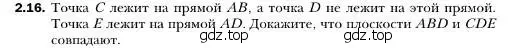 Условие номер 16 (страница 16) гдз по геометрии 10 класс Мерзляк, Номировский, учебник