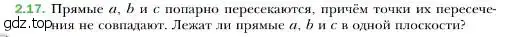 Условие номер 17 (страница 16) гдз по геометрии 10 класс Мерзляк, Номировский, учебник