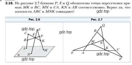 Условие номер 18 (страница 16) гдз по геометрии 10 класс Мерзляк, Номировский, учебник