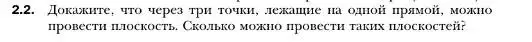 Условие номер 2 (страница 14) гдз по геометрии 10 класс Мерзляк, Номировский, учебник