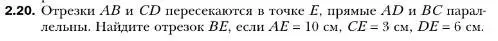 Условие номер 20 (страница 16) гдз по геометрии 10 класс Мерзляк, Номировский, учебник