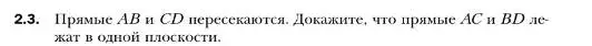Условие номер 3 (страница 15) гдз по геометрии 10 класс Мерзляк, Номировский, учебник