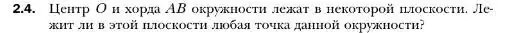 Условие номер 4 (страница 15) гдз по геометрии 10 класс Мерзляк, Номировский, учебник