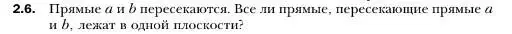 Условие номер 6 (страница 15) гдз по геометрии 10 класс Мерзляк, Номировский, учебник