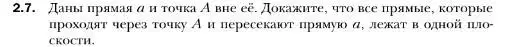 Условие номер 7 (страница 15) гдз по геометрии 10 класс Мерзляк, Номировский, учебник
