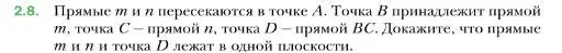 Условие номер 8 (страница 15) гдз по геометрии 10 класс Мерзляк, Номировский, учебник