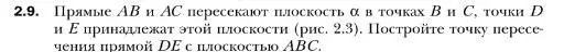 Условие номер 9 (страница 15) гдз по геометрии 10 класс Мерзляк, Номировский, учебник