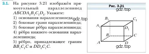 Условие номер 1 (страница 21) гдз по геометрии 10 класс Мерзляк, Номировский, учебник