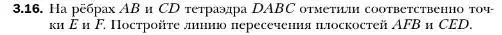 Условие номер 16 (страница 24) гдз по геометрии 10 класс Мерзляк, Номировский, учебник