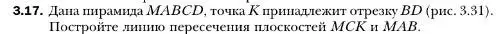 Условие номер 17 (страница 24) гдз по геометрии 10 класс Мерзляк, Номировский, учебник