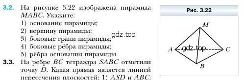 Условие номер 2 (страница 22) гдз по геометрии 10 класс Мерзляк, Номировский, учебник