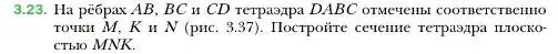 Условие номер 23 (страница 25) гдз по геометрии 10 класс Мерзляк, Номировский, учебник