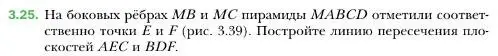 Условие номер 25 (страница 25) гдз по геометрии 10 класс Мерзляк, Номировский, учебник