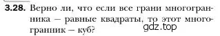 Условие номер 28 (страница 26) гдз по геометрии 10 класс Мерзляк, Номировский, учебник