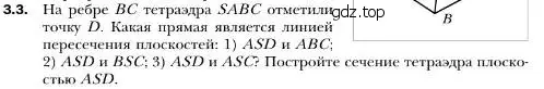 Условие номер 3 (страница 22) гдз по геометрии 10 класс Мерзляк, Номировский, учебник