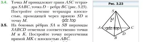 Условие номер 4 (страница 22) гдз по геометрии 10 класс Мерзляк, Номировский, учебник