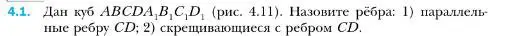 Условие номер 1 (страница 37) гдз по геометрии 10 класс Мерзляк, Номировский, учебник