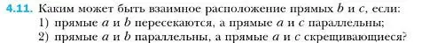 Условие номер 11 (страница 38) гдз по геометрии 10 класс Мерзляк, Номировский, учебник