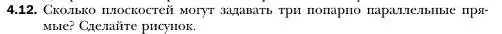 Условие номер 12 (страница 38) гдз по геометрии 10 класс Мерзляк, Номировский, учебник