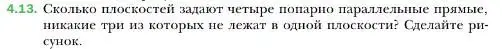 Условие номер 13 (страница 38) гдз по геометрии 10 класс Мерзляк, Номировский, учебник