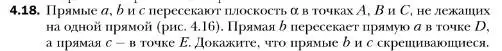 Условие номер 18 (страница 39) гдз по геометрии 10 класс Мерзляк, Номировский, учебник