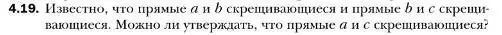 Условие номер 19 (страница 39) гдз по геометрии 10 класс Мерзляк, Номировский, учебник