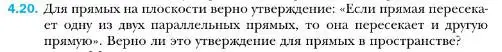 Условие номер 20 (страница 39) гдз по геометрии 10 класс Мерзляк, Номировский, учебник