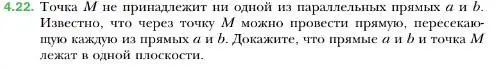 Условие номер 22 (страница 39) гдз по геометрии 10 класс Мерзляк, Номировский, учебник