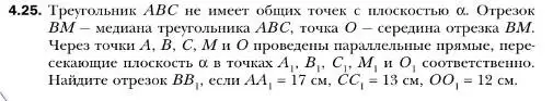 Условие номер 25 (страница 40) гдз по геометрии 10 класс Мерзляк, Номировский, учебник