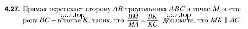 Условие номер 27 (страница 40) гдз по геометрии 10 класс Мерзляк, Номировский, учебник