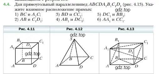 Условие номер 4 (страница 37) гдз по геометрии 10 класс Мерзляк, Номировский, учебник