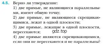 Условие номер 5 (страница 37) гдз по геометрии 10 класс Мерзляк, Номировский, учебник