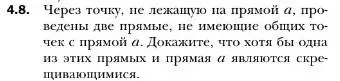 Условие номер 8 (страница 38) гдз по геометрии 10 класс Мерзляк, Номировский, учебник