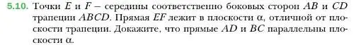 Условие номер 10 (страница 46) гдз по геометрии 10 класс Мерзляк, Номировский, учебник