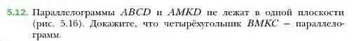 Условие номер 12 (страница 46) гдз по геометрии 10 класс Мерзляк, Номировский, учебник