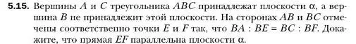 Условие номер 15 (страница 47) гдз по геометрии 10 класс Мерзляк, Номировский, учебник