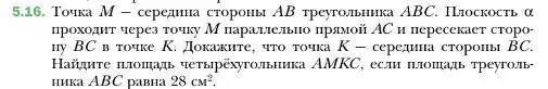 Условие номер 16 (страница 47) гдз по геометрии 10 класс Мерзляк, Номировский, учебник