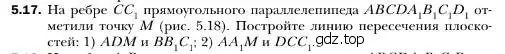 Условие номер 17 (страница 47) гдз по геометрии 10 класс Мерзляк, Номировский, учебник