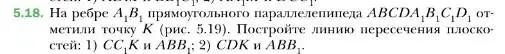 Условие номер 18 (страница 47) гдз по геометрии 10 класс Мерзляк, Номировский, учебник