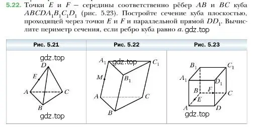 Условие номер 22 (страница 48) гдз по геометрии 10 класс Мерзляк, Номировский, учебник